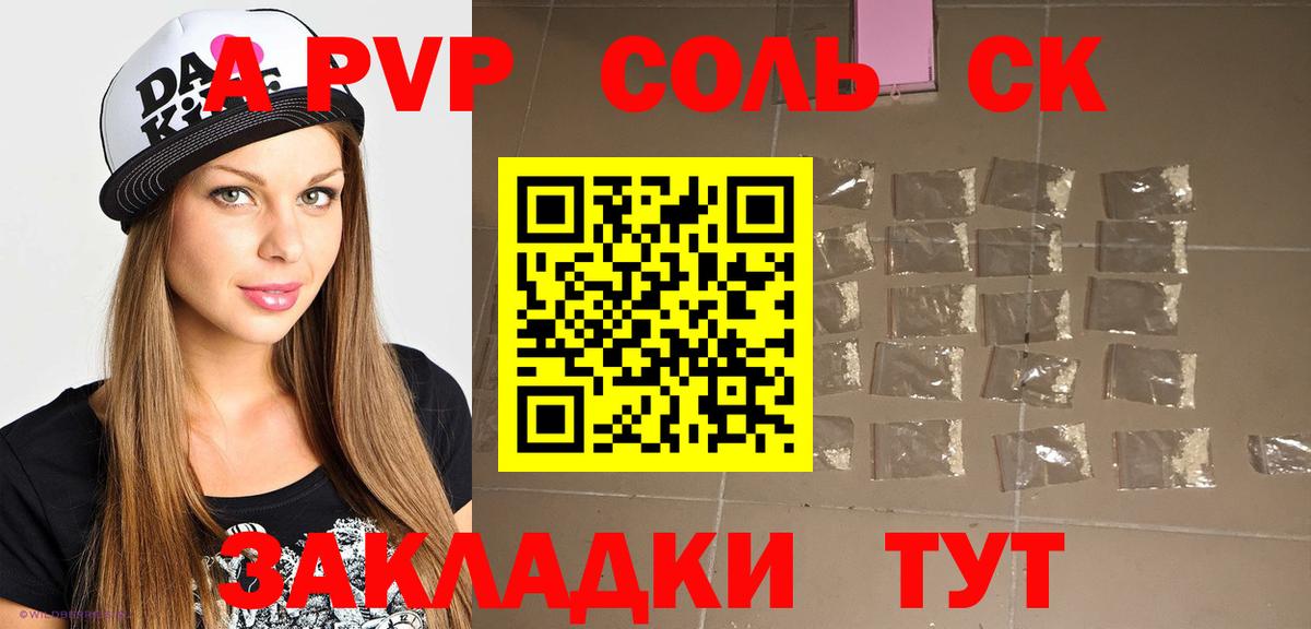 Михайловск  Alfa_PVP  продажа наркотиков  А ПВП крисы CK  Вход с VPN 