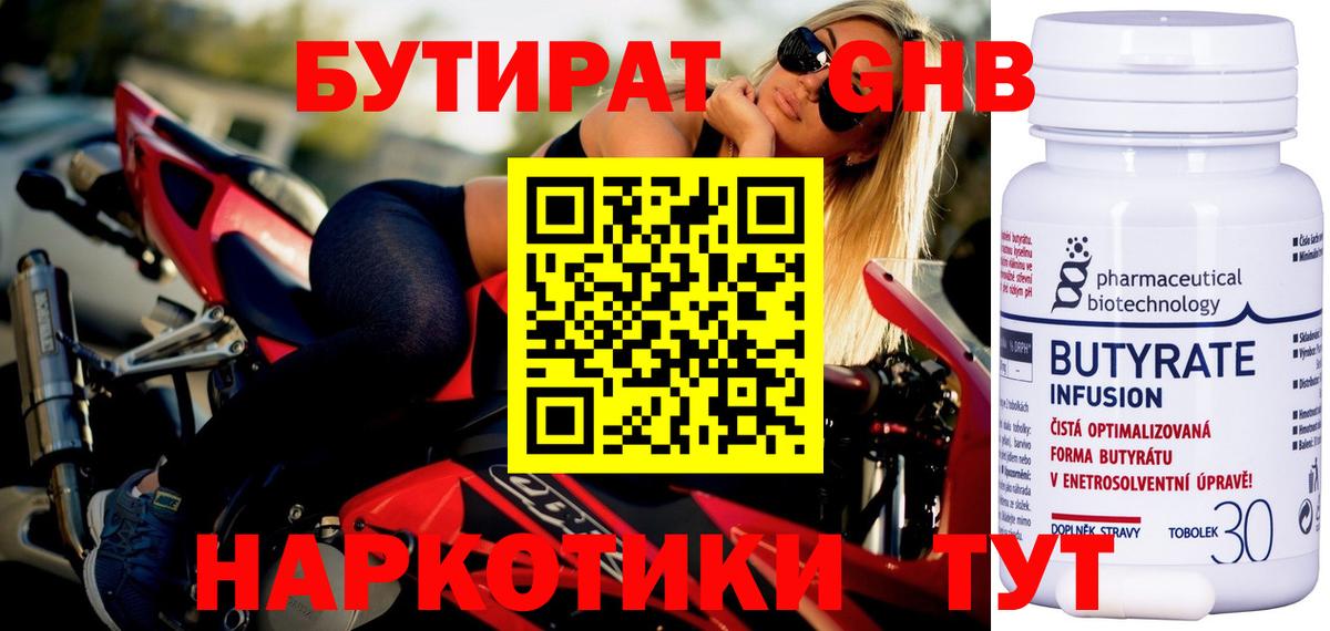 Михайловск  БУТИРАТ Butirat  Вход с VPN 