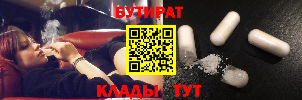 Бутират GHB Михайловск