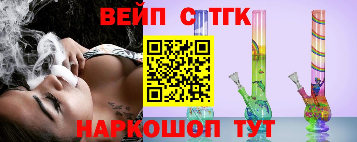 Дистиллят ТГК вейп с тгк Михайловск
